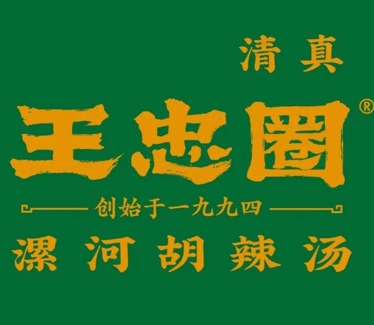 王忠圈胡辣汤