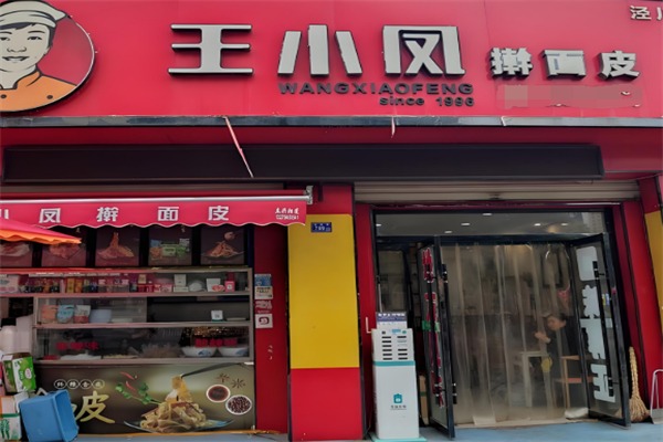 王小凤擀面皮