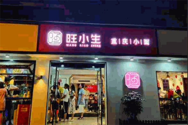 旺小生重庆小面