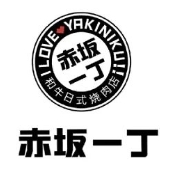 赤坂一丁日式烧肉