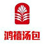 鸿喜汤包