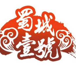 蜀城壹号老火锅
