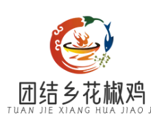 团结乡花椒鸡