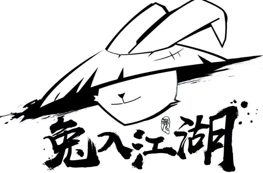 兔入江湖主题餐厅