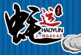 蚝运烧烤