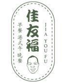 佳友福包子