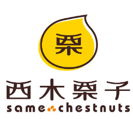 西木栗子