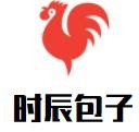 时辰包子