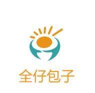 全仔包子