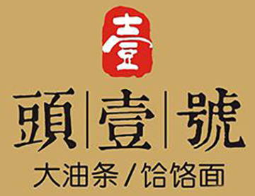 头壹号大油条