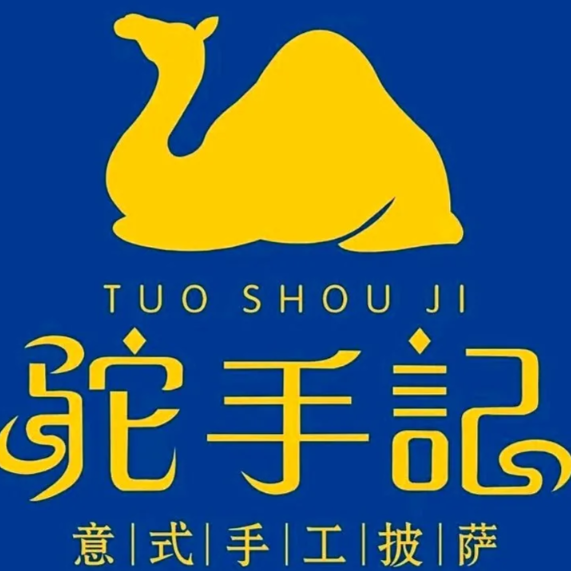 驼手记意式手工披萨