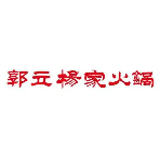 郭立杨家火锅