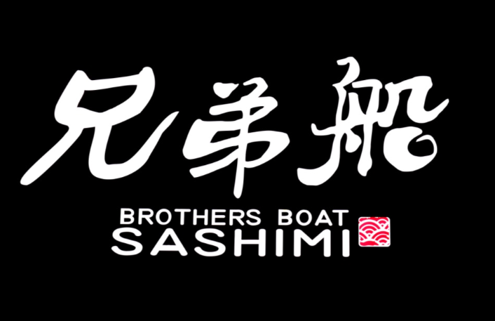 兄弟船日本料理