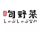 旬野菜日式自助火锅