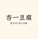 杏一豆腐