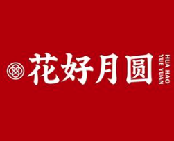 花好月圆火锅