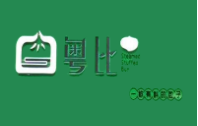 粤比汤包