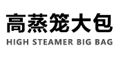 高蒸笼大包