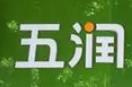五润中式早餐