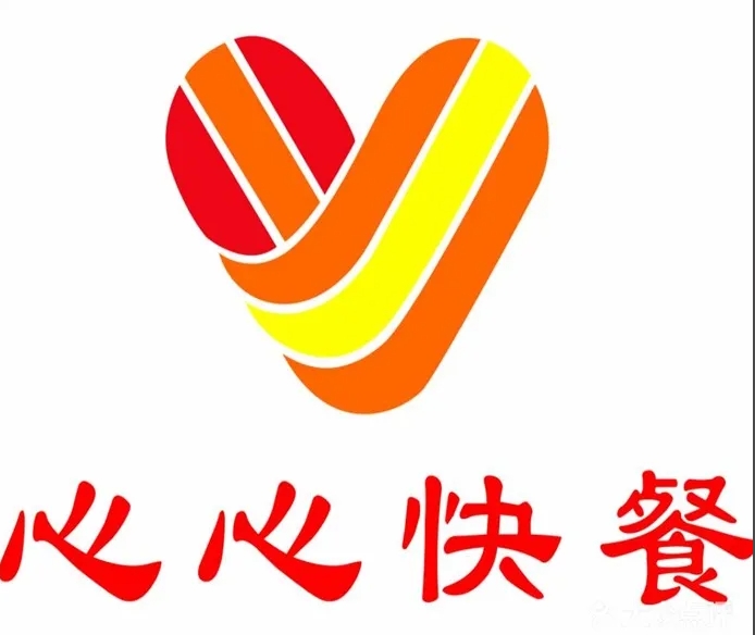 心心快餐