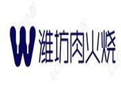 潍坊肉火烧