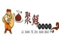 聚鲜包子