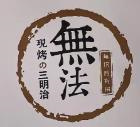 无法现烤三明治