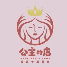 公主的店蛋糕店