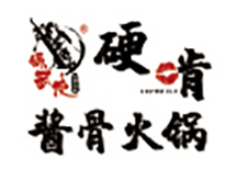 锅武侠硬啃酱骨火锅