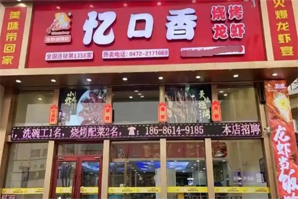 忆口香小龙虾