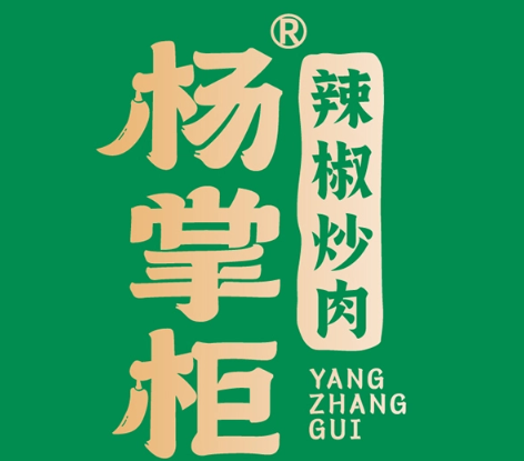 杨掌柜辣椒炒肉