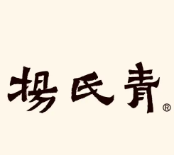 杨氏青龙虾
