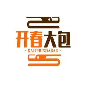开春大包