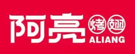 阿亮烤翅