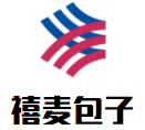 禧麦包子