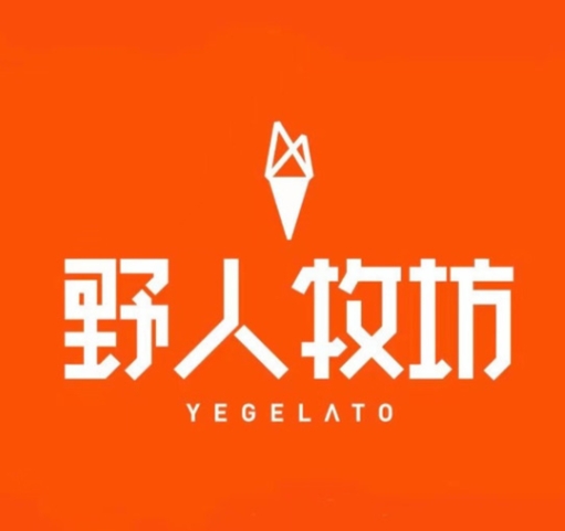 野人牧坊冰淇淋