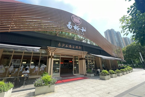 易裕和粉面馆