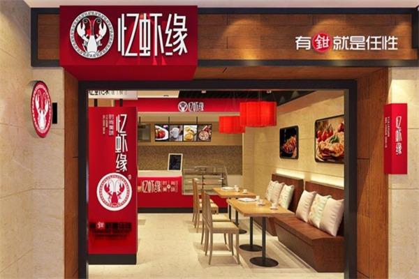 忆虾缘小龙虾