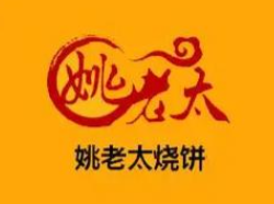 姚老太烧饼