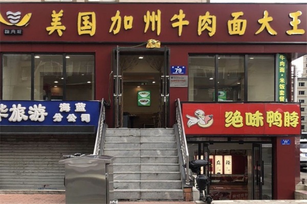 易和通美国加州牛肉面