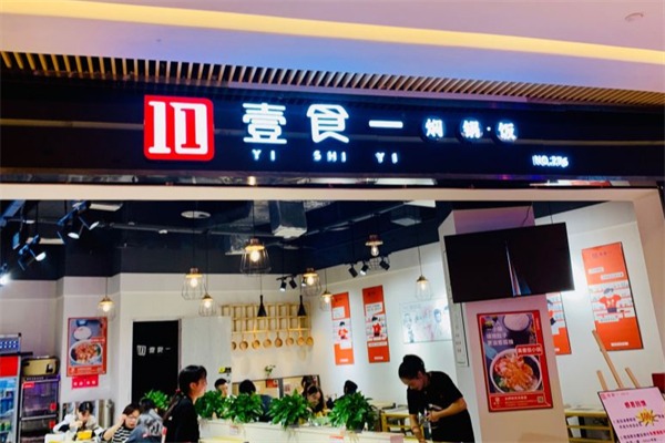 壹食一焖锅饭