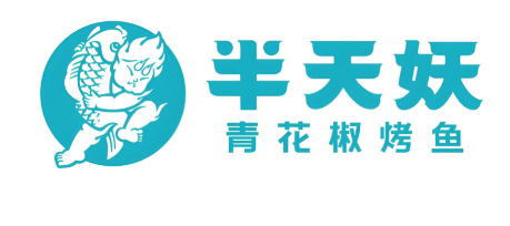 半天妖青花椒烤鱼品牌logo