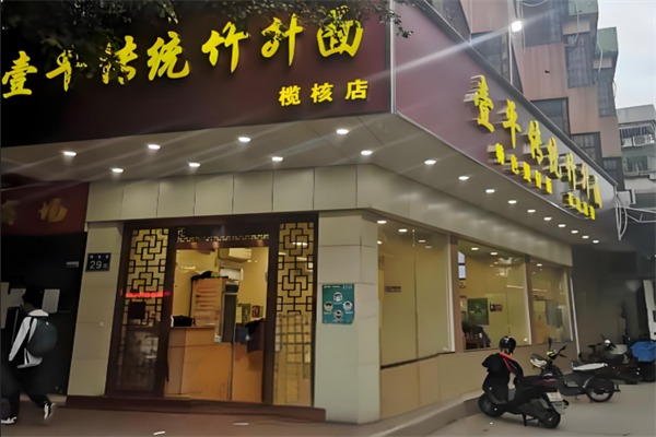 壹平传统竹升面