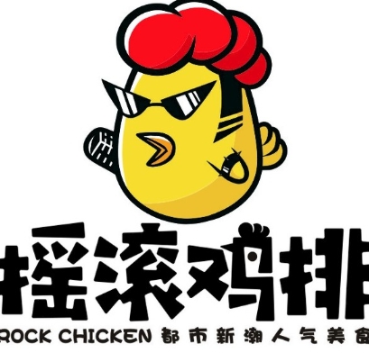 摇滚鸡排