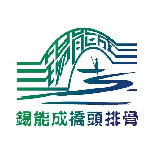 锡能成桥头排骨