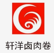轩洋卤肉卷品牌logo