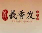 羲香发红豆饼