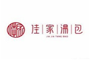 佳家汤包