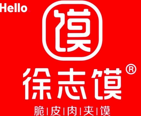 徐志肉夹馍