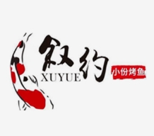 叙约小份烤鱼
